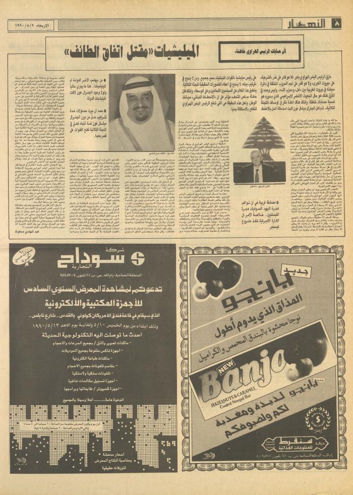 العدد 1153 من جريدة النهار، 9 أيار 1990