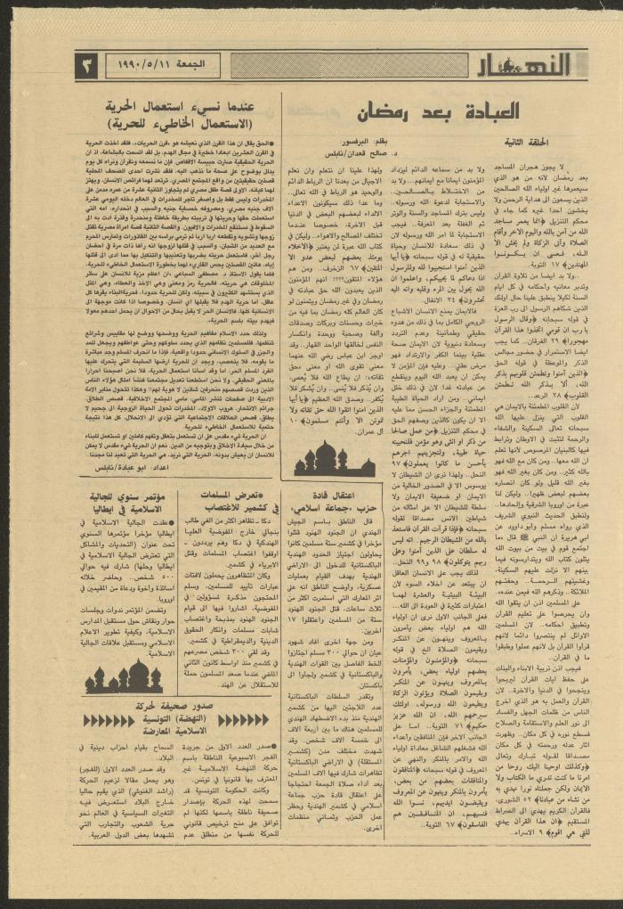 العدد 1155 من جريدة النهار، 11 أيار 1990