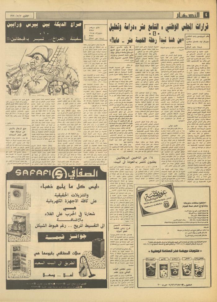 العدد 1151 من جريدة النهار، 7 أيار 1990