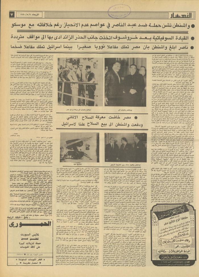 العدد 1153 من جريدة النهار، 9 أيار 1990