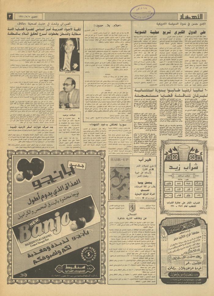 العدد 1151 من جريدة النهار، 7 أيار 1990