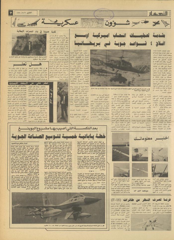 العدد 1151 من جريدة النهار، 7 أيار 1990