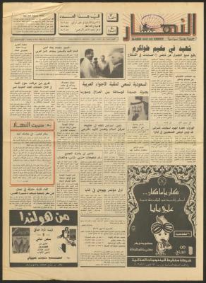 العدد 1150 من جريدة النهار، 6 أيار 1990
