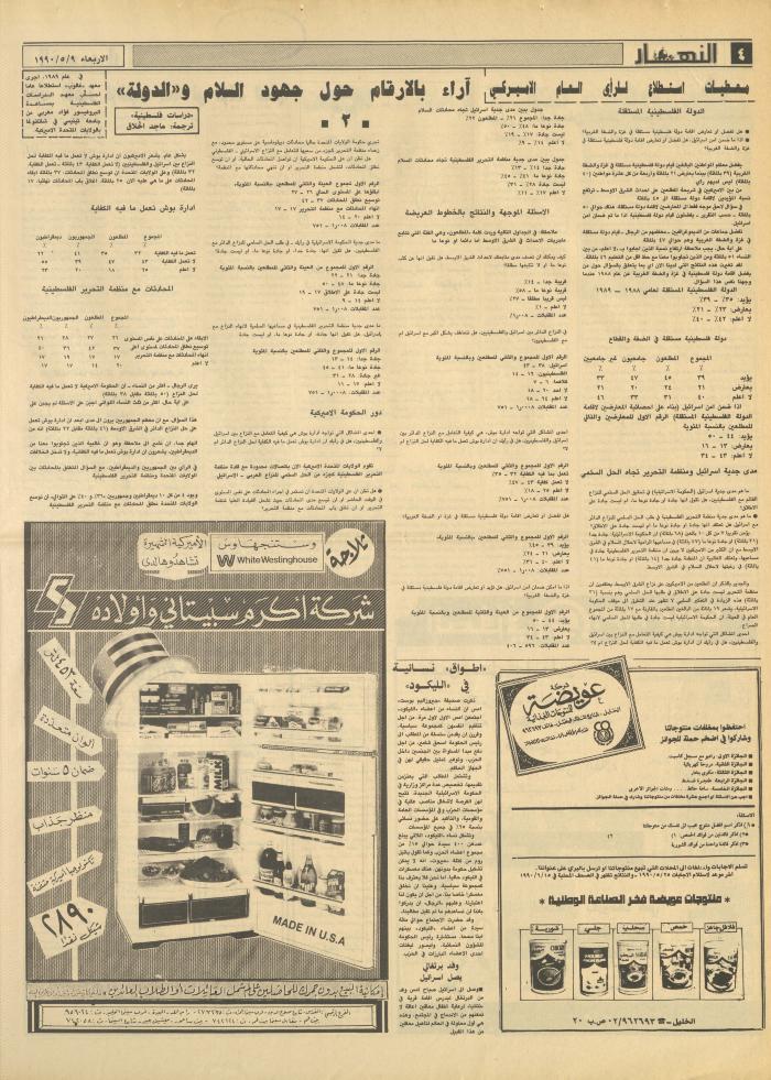 العدد 1153 من جريدة النهار، 9 أيار 1990