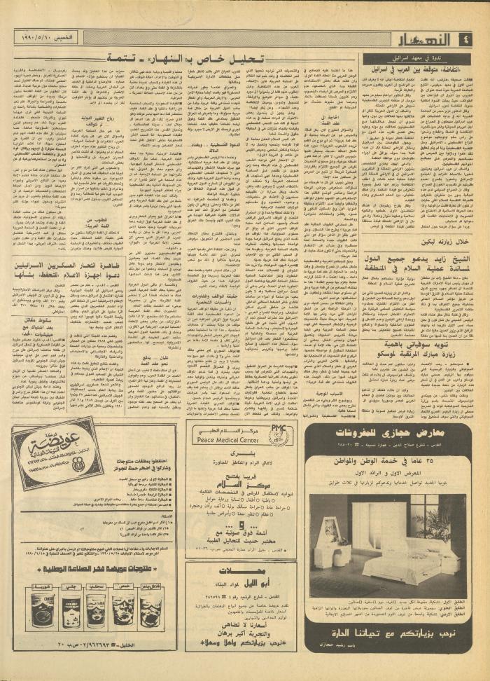 Issue 1154 of al-Nahar Newspaper, 10 May 1990