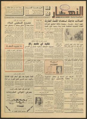 العدد 1151 من جريدة النهار، 7 أيار 1990