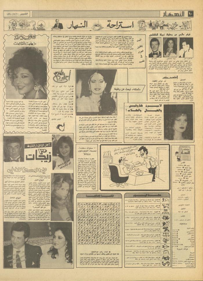 Issue 1154 of al-Nahar Newspaper, 10 May 1990