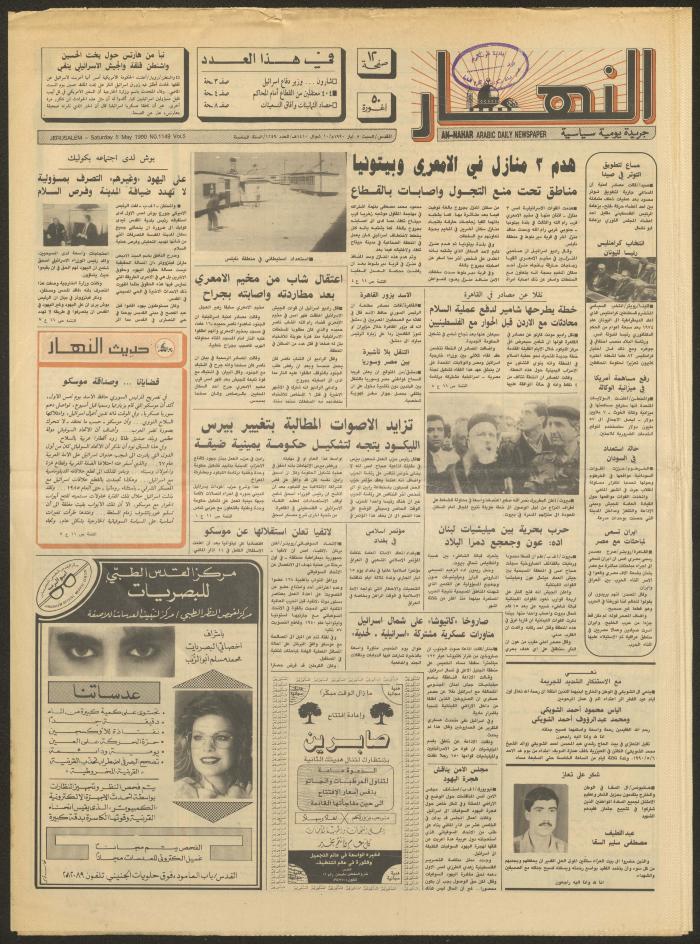 العدد 1149 من جريدة النهار، 5 أيار 1990