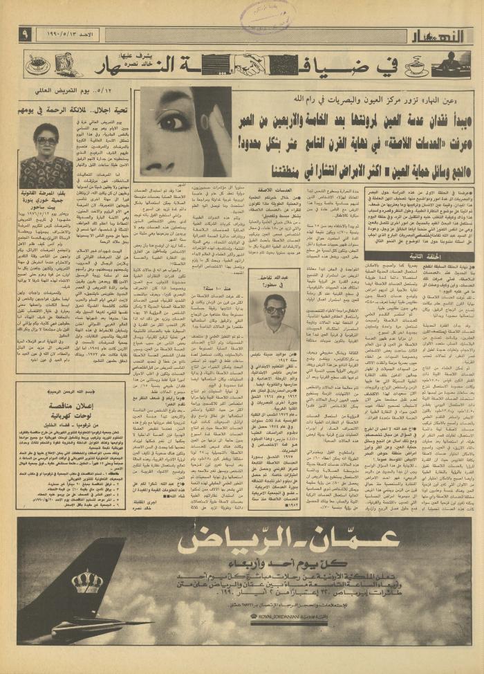 العدد 1157 من جريدة النهار، 13 أيار 1990