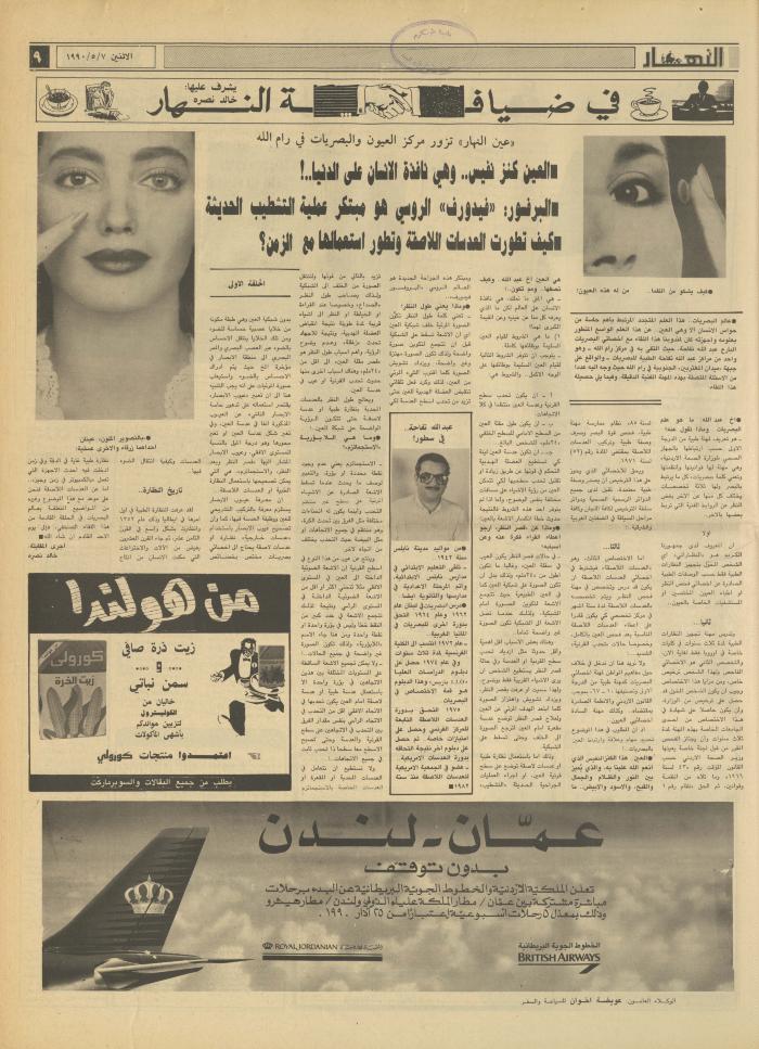العدد 1151 من جريدة النهار، 7 أيار 1990