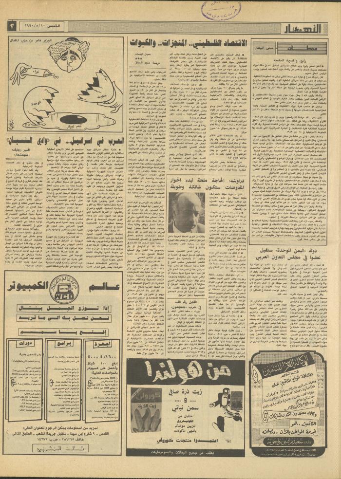 Issue 1154 of al-Nahar Newspaper, 10 May 1990