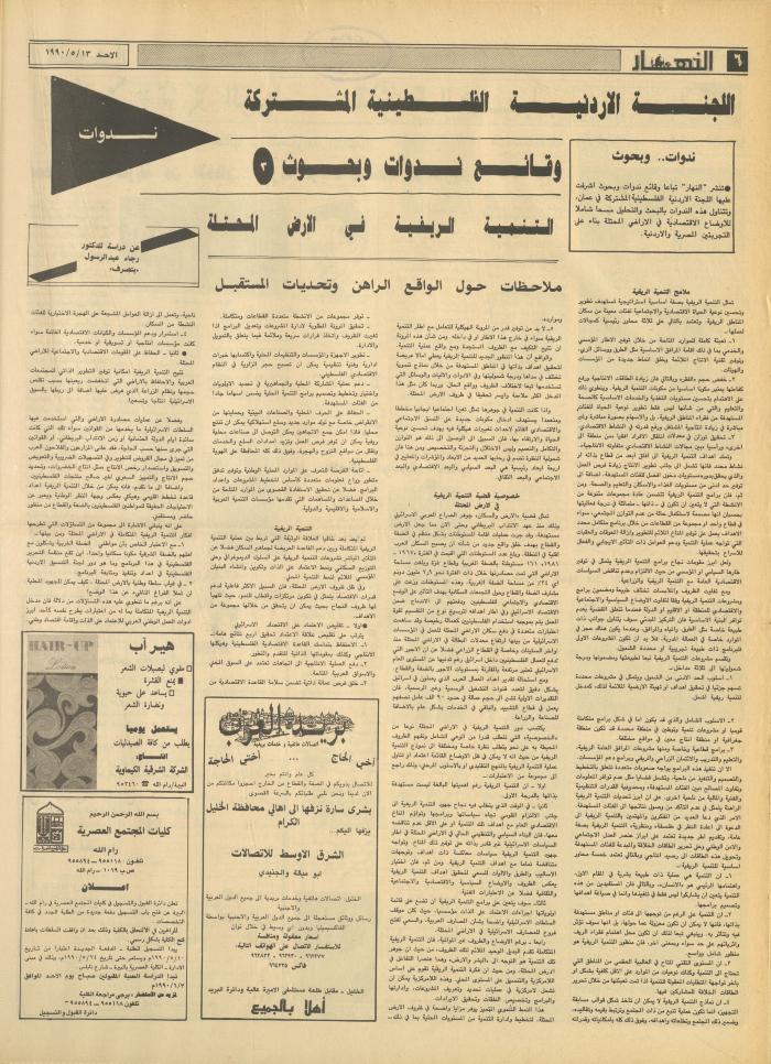 العدد 1157 من جريدة النهار، 13 أيار 1990