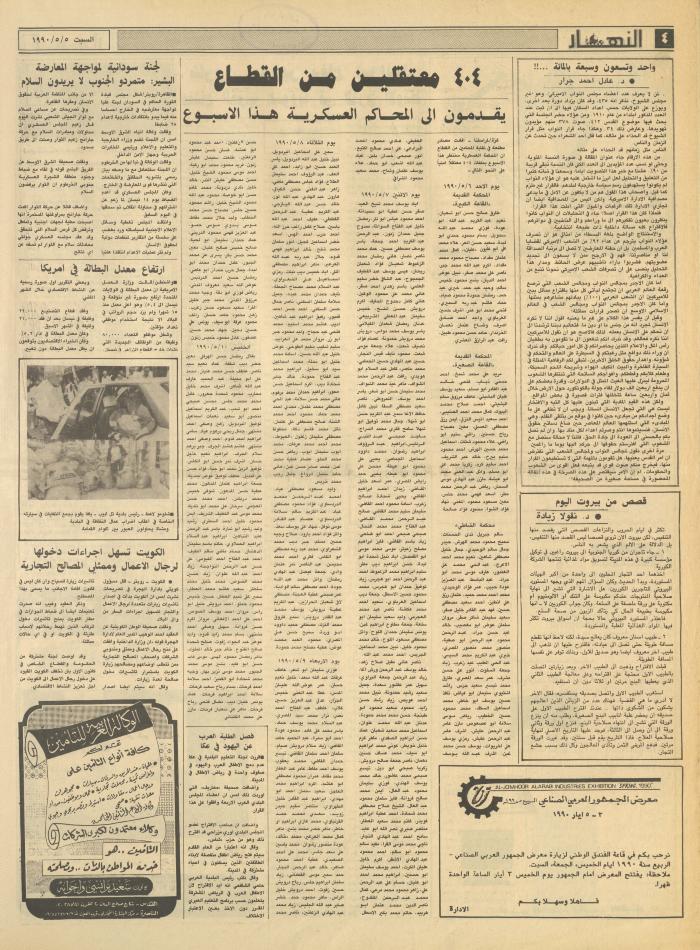 العدد 1149 من جريدة النهار، 5 أيار 1990