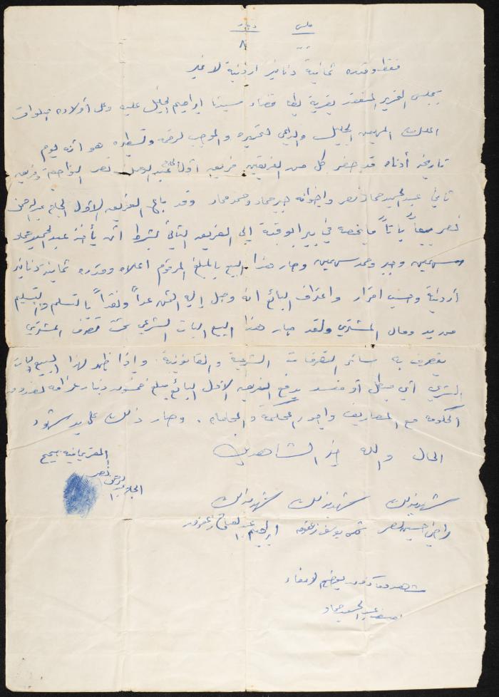 Abderrahman Nawaj'a's Sale Deed of a 