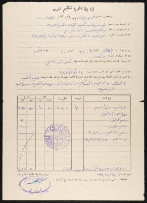A Building Permit for Yousef Nawaj