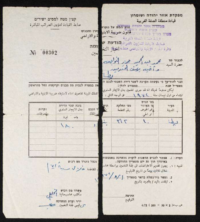 Property Tax Notice for Mohammad and Yousef Nawaj'a, Yatta, 1 August 1972 