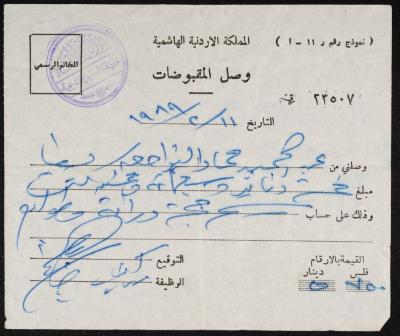 A Fee Receipt for Abdel-Hamid Nawaj