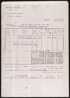 A Copy of a Tax Record for Abdel-Hamid Nawaj