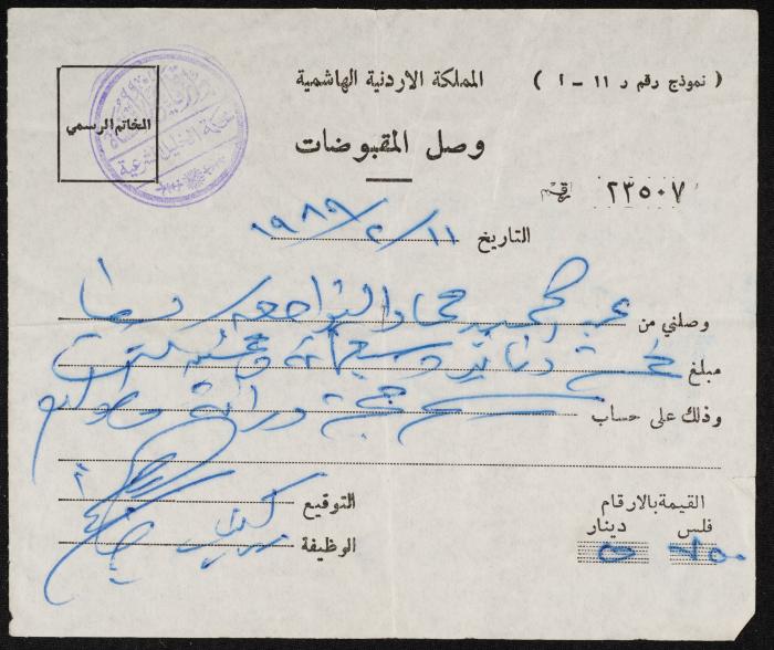 A Fee Receipt for Abdel-Hamid Nawaj'a, Yatta, 11 February 1989