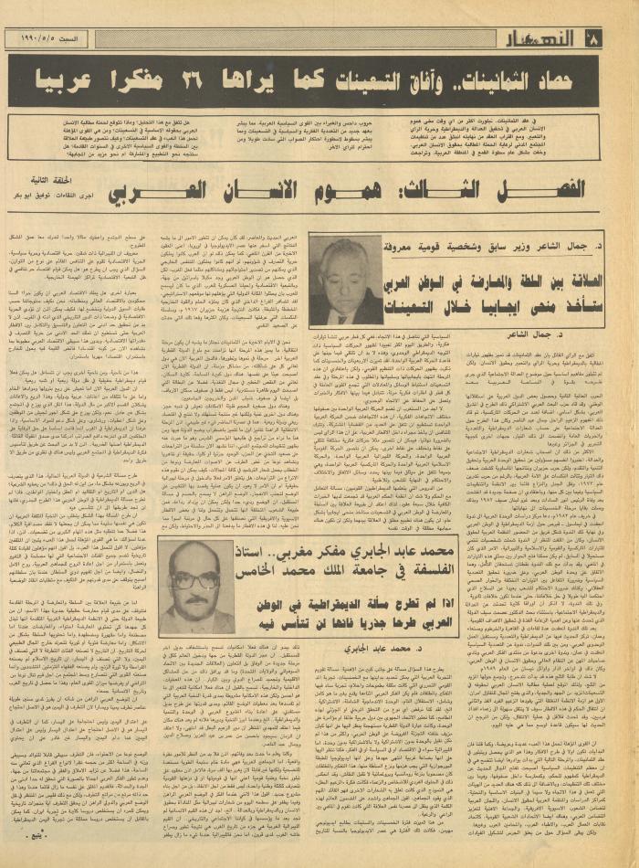 العدد 1149 من جريدة النهار، 5 أيار 1990