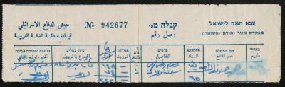 A Receipt for Abdel-Hamid Nawaj