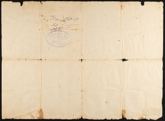 The Marriage Contract of Jaber Nawaj'a and Wadha Nawaj'a, Yatta, 29 June 1951