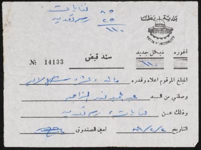 A Fee Receipt for Abdel-Hamid Nawaj