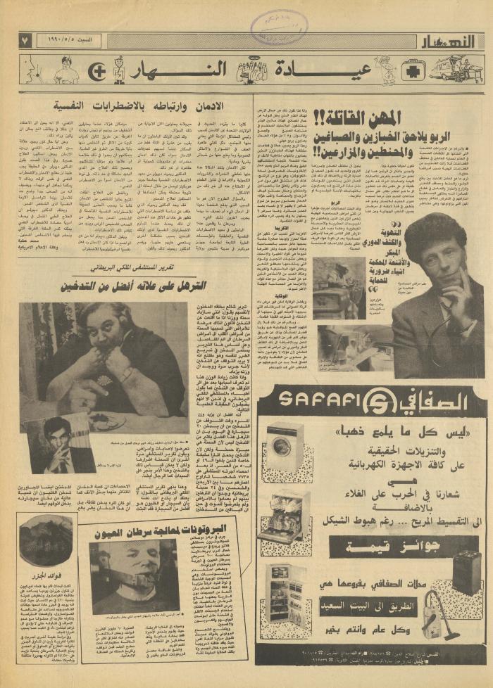 العدد 1149 من جريدة النهار، 5 أيار 1990