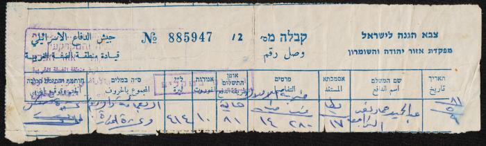 Property Tax Payment Receipt for Abdel-Hamid Nawaj'a, Yatta, 9 May 1981