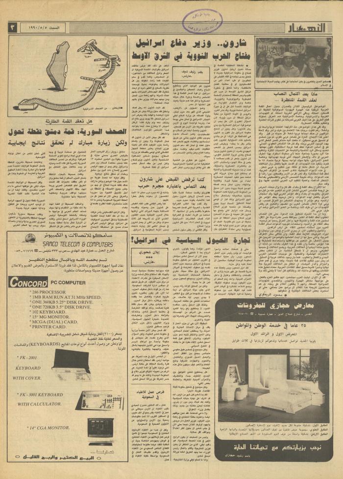 العدد 1149 من جريدة النهار، 5 أيار 1990