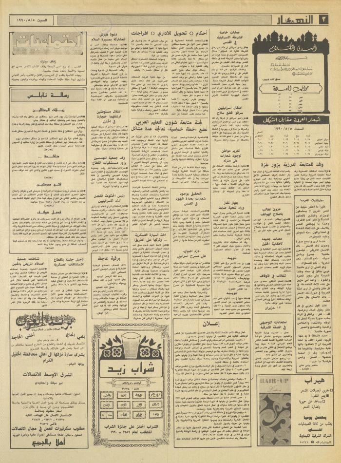 العدد 1149 من جريدة النهار، 5 أيار 1990