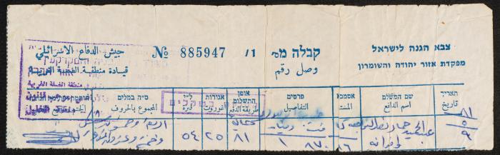 Property Tax Payment Receipt for Abdel-Hamid Nawaj'a, Yatta, 9 May 1981