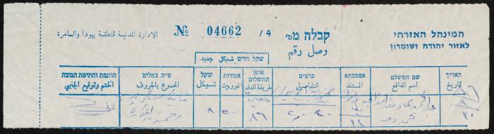 Property Tax Payment Receipt for Abdel-Hamid Nawaj'a, Yatta, 30 August 1986
