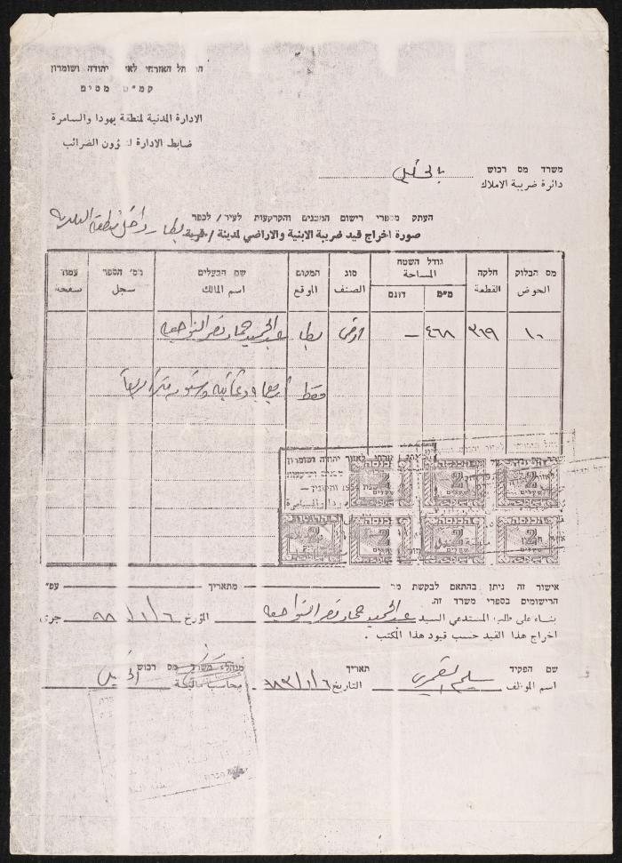 A Copy of a Tax Record for Abdel-Hamid Nawaj'a, Yatta, 6 January 1983 