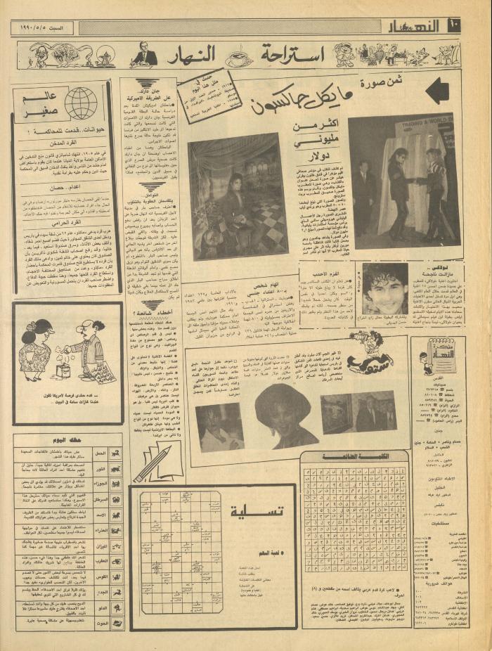 العدد 1149 من جريدة النهار، 5 أيار 1990