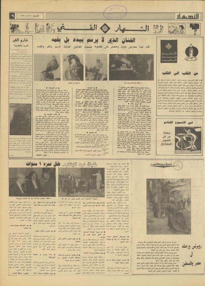 العدد 1149 من جريدة النهار، 5 أيار 1990