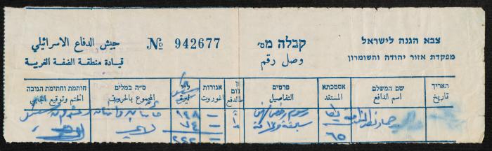 A Receipt for Abdel-Hamid Nawaj'a, Yatta, the 1980s 