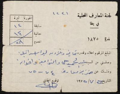 Education Tax Payment Receipt for Abdel-Hamid Nawaj