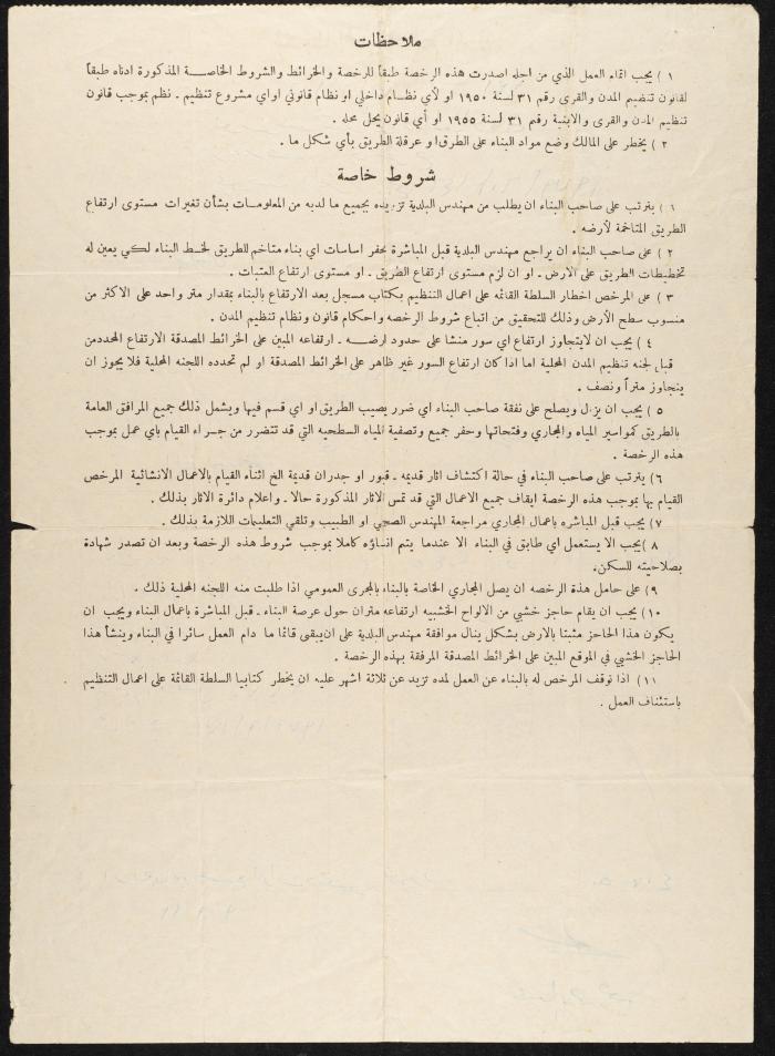 A Building Permit for Yousef Nawaj'a by the Yatta Municipality, 19 September 1979