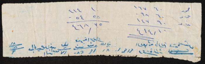 Property Tax Payment Receipt for Abdel-Hamid Nawaj'a, Yatta, 9 May 1981