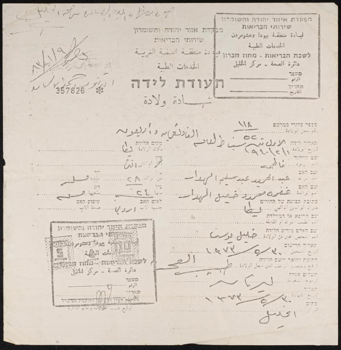 The Birth Certificate of Fatima Nawaj's, Yatta, 30 May 1973