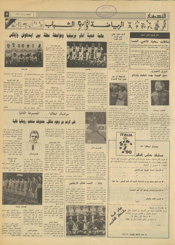 العدد 1149 من جريدة النهار، 5 أيار 1990