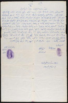 The Sale Deed of "a Piece of Land" from Ibrahim Nawaj