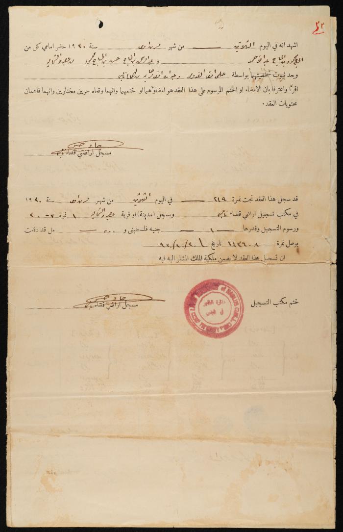 Land Deed between Mahmoud al-Hajj Abed and Abderrahman al-Hajj Mahmoud, 1930