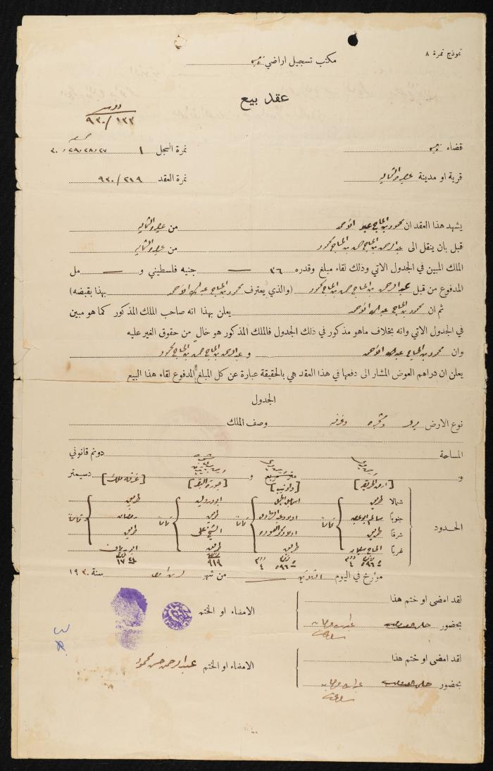 Land Deed between Mahmoud al-Hajj Abed and Abderrahman al-Hajj Mahmoud, 1930