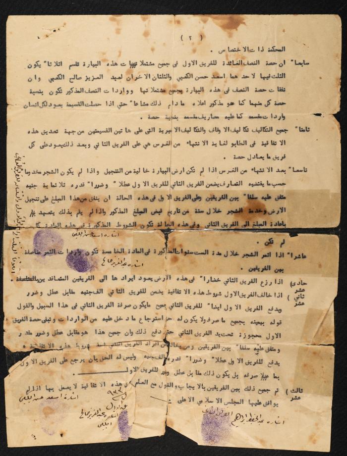 A Contract Between Asad and Abdel-Aziz al-Kabi and Abdel-Hafith Ibrahim, 1933