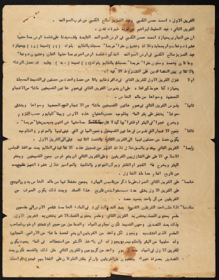 A Contract Between Asad and Abdel-Aziz al-Kabi and Abdel-Hafith Ibrahim, 1933