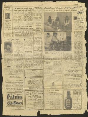 An Issue from al-Fajer Newspaper, 18 May 1980
