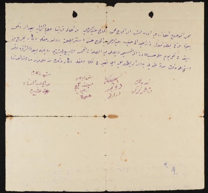 Evidence of Eligibility for Mahmoud al-Haj Abed, Asira ash-Shamaliya, the Early 20th Century
