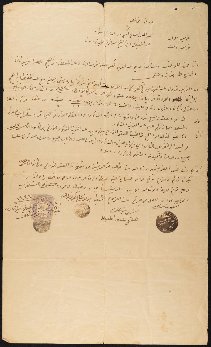 Quittance Document between Abdel-Aziz al-Kabi and Abdel-Hafeth Ibrahim, 21 July 1936